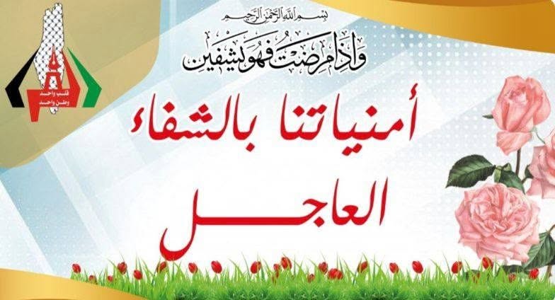 دعوة بالشفاء؛ للطفلة/ جوري طاهر جاسر الفرا